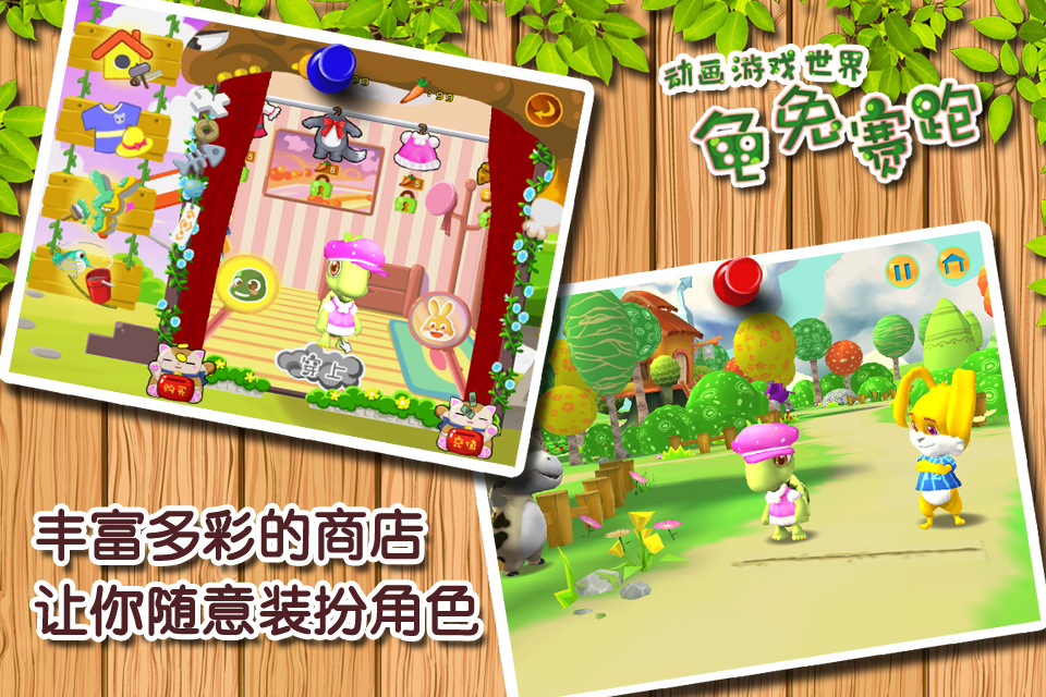 功能介绍: ------升级!全新动画 演绎经典故事 大量原创的线路诠释一个与众不同的经典的故事,从而拓展小朋友的想象力和思维空间,让小朋友在故事中得到更多的乐趣. ------丰富的故事情节 精美的场景和动画 本着寓教于乐的基础上,首部运用全三维制作的动画互动游戏电子书,配合美丽的卡通场景和生动的动画制作真正实现让整个故事动起来.